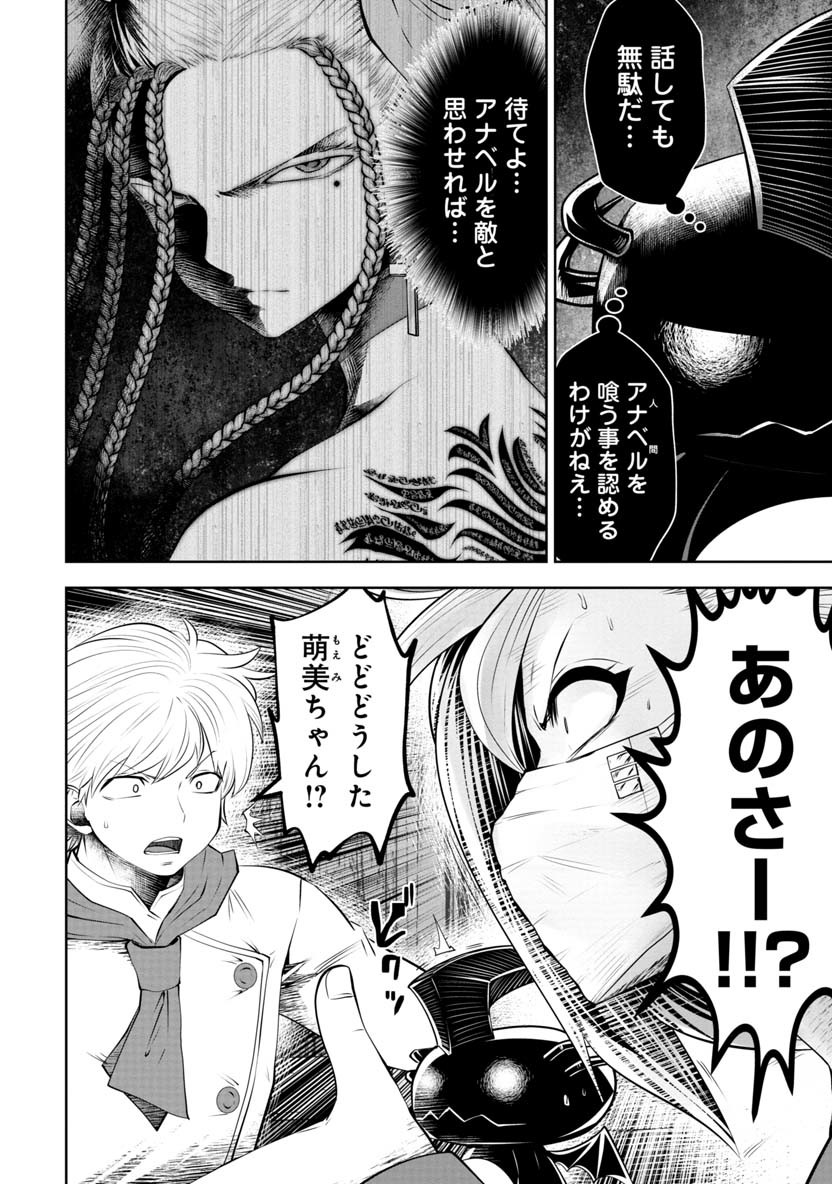 間違った子を魔法少女にしてしまった 第61話 - Page 3