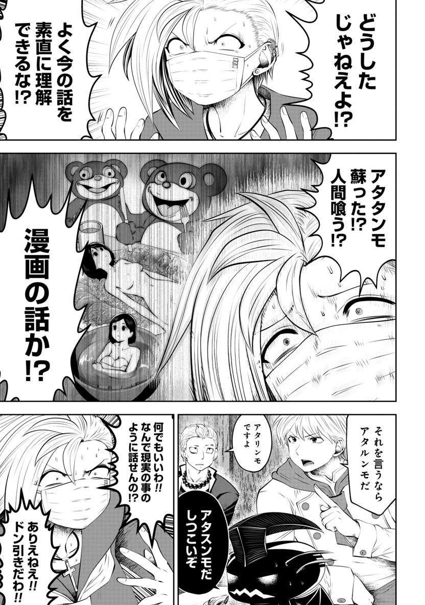 間違った子を魔法少女にしてしまった 第61話 - Page 4