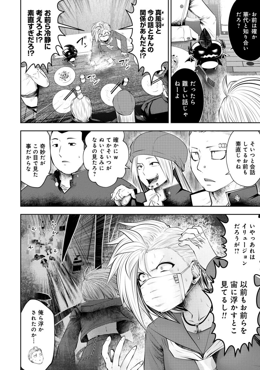 間違った子を魔法少女にしてしまった 第61話 - Page 5