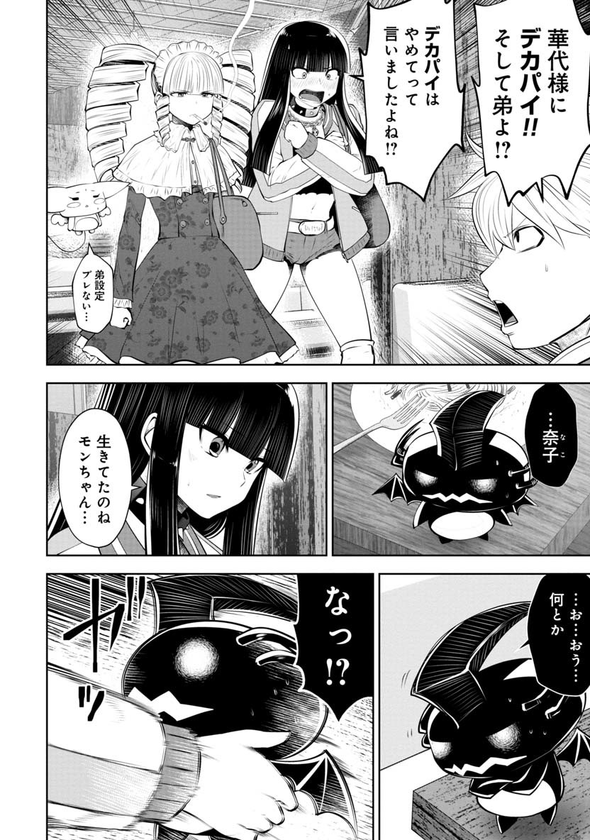 間違った子を魔法少女にしてしまった 第61話 - Page 7