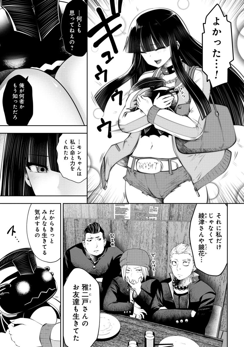 間違った子を魔法少女にしてしまった 第61話 - Page 8