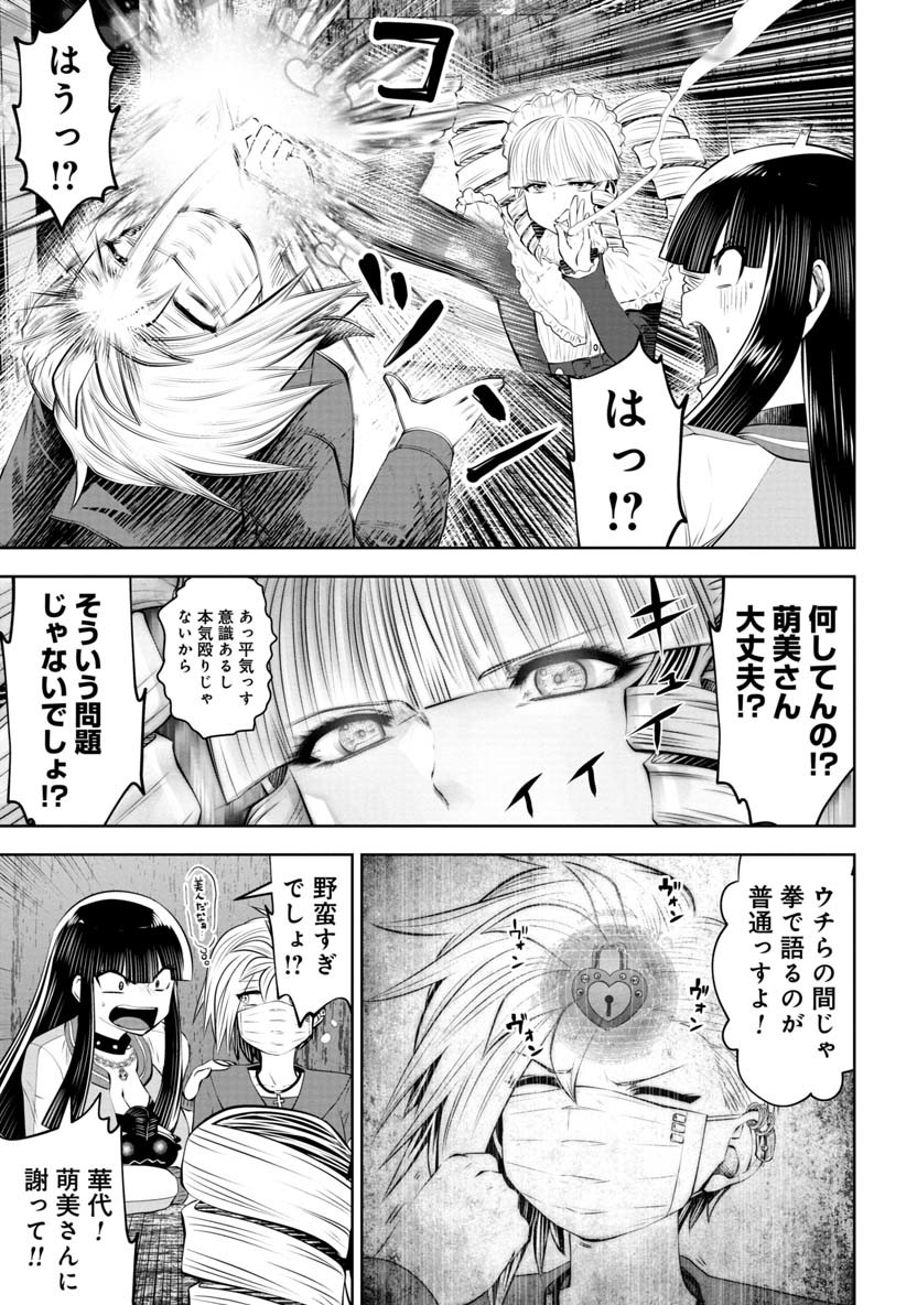 間違った子を魔法少女にしてしまった 第61話 - Page 12