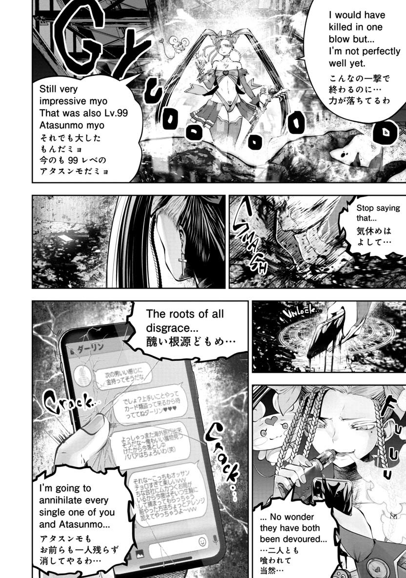 間違った子を魔法少女にしてしまった 第61話 - Page 21