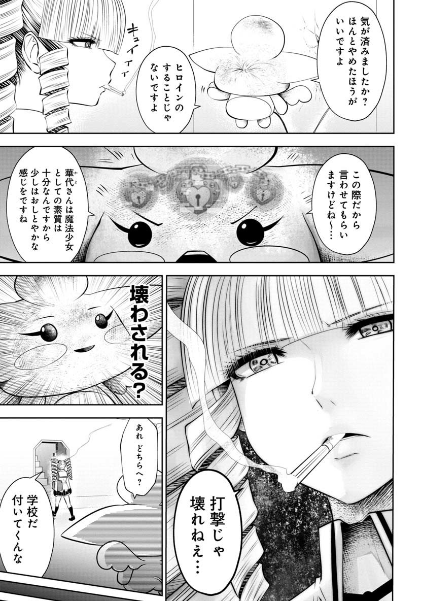 間違った子を魔法少女にしてしまった 第62話 - Page 4