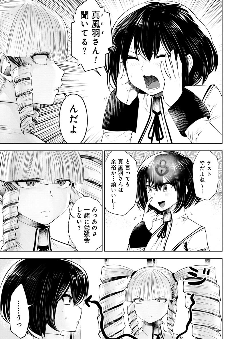 間違った子を魔法少女にしてしまった 第62話 - Page 6