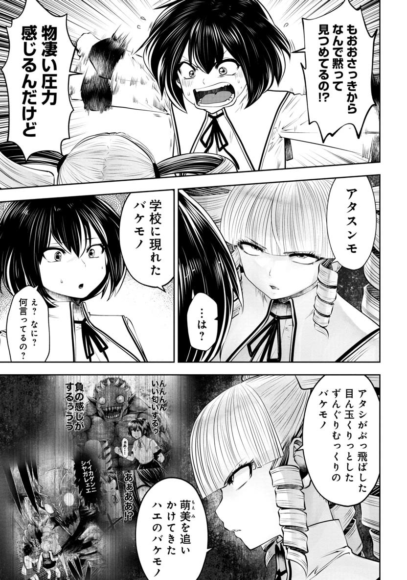 間違った子を魔法少女にしてしまった 第62話 - Page 8