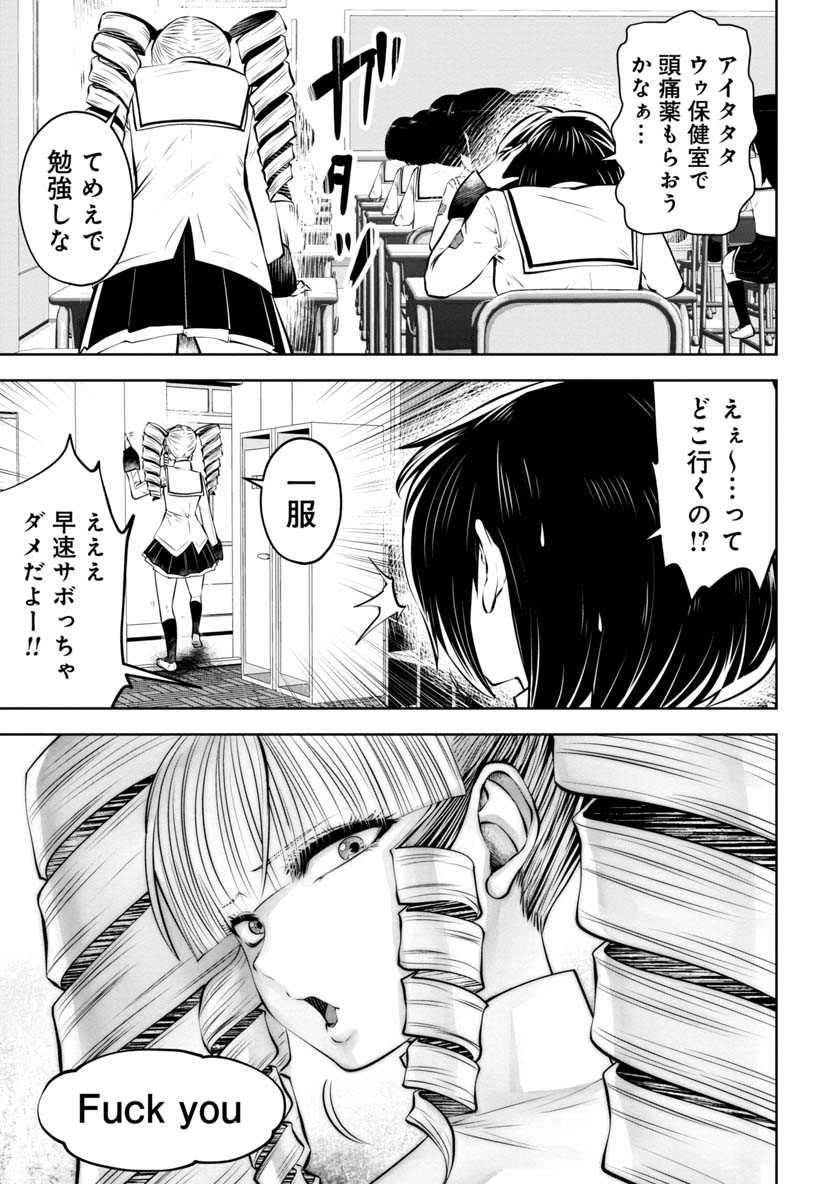 間違った子を魔法少女にしてしまった 第62話 - Page 10