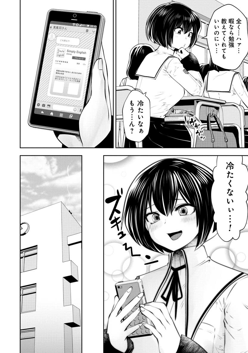 間違った子を魔法少女にしてしまった 第62話 - Page 11