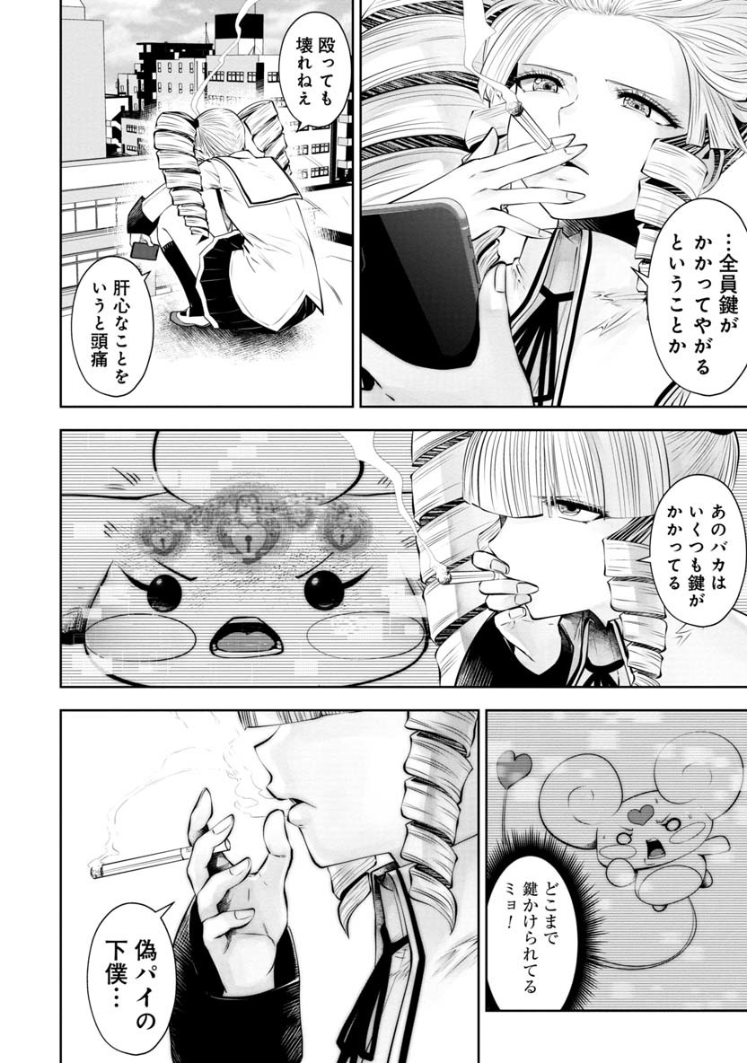 間違った子を魔法少女にしてしまった 第62話 - Page 13