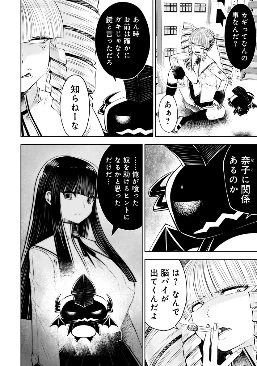 間違った子を魔法少女にしてしまった 第62話 - Page 15