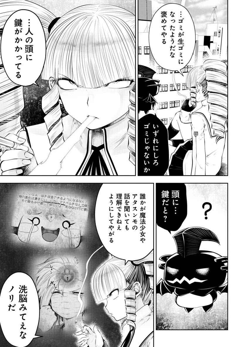 間違った子を魔法少女にしてしまった 第62話 - Page 16