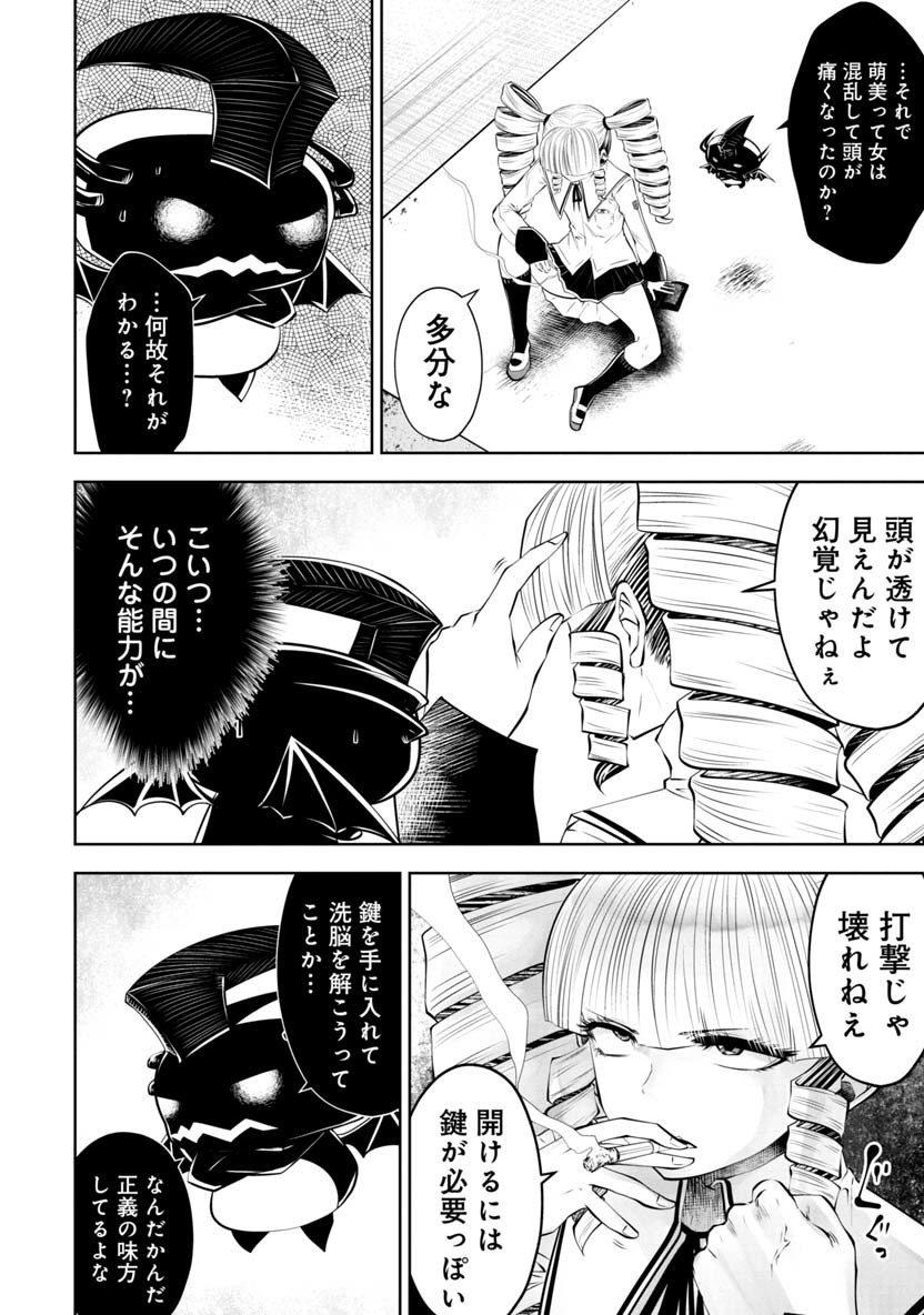 間違った子を魔法少女にしてしまった 第62話 - Page 17