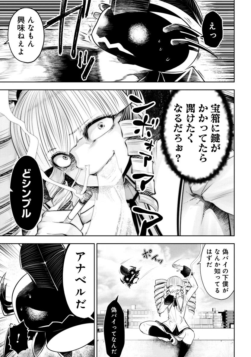 間違った子を魔法少女にしてしまった 第62話 - Page 18