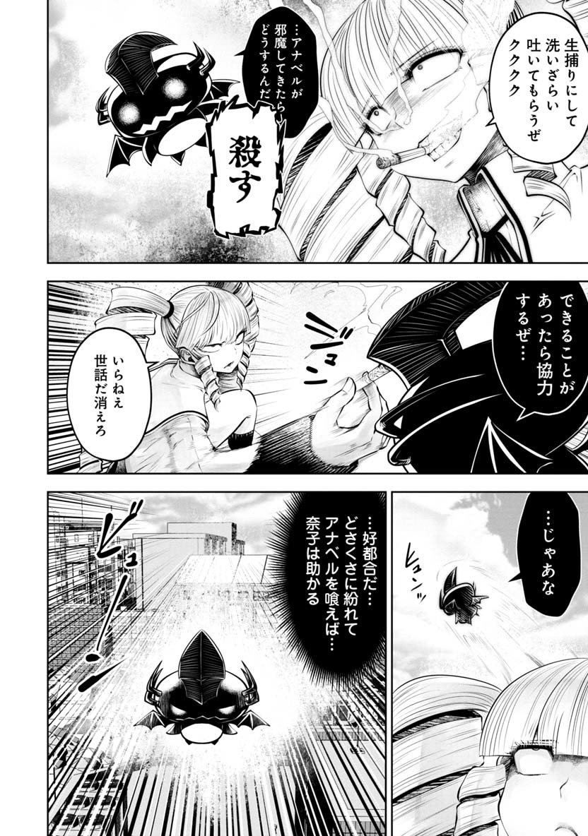 間違った子を魔法少女にしてしまった 第62話 - Page 19