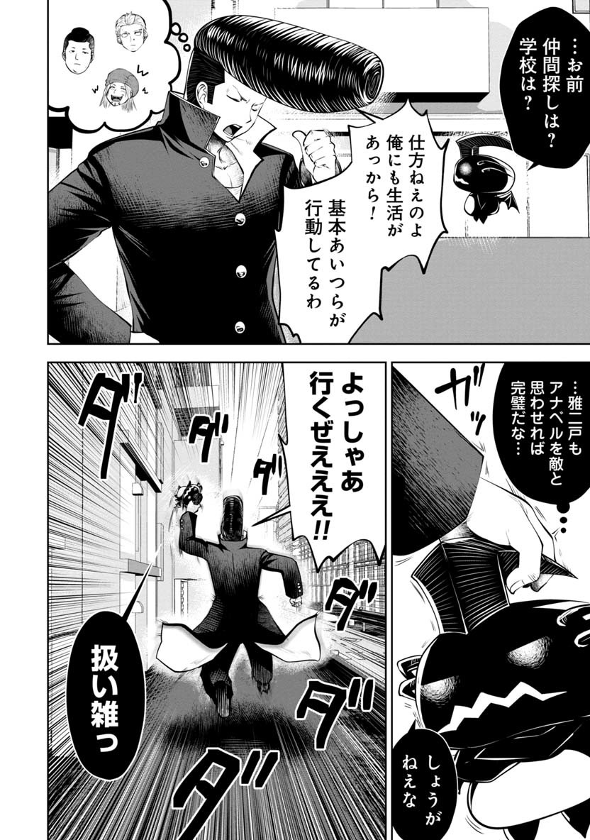 間違った子を魔法少女にしてしまった 第62話 - Page 21