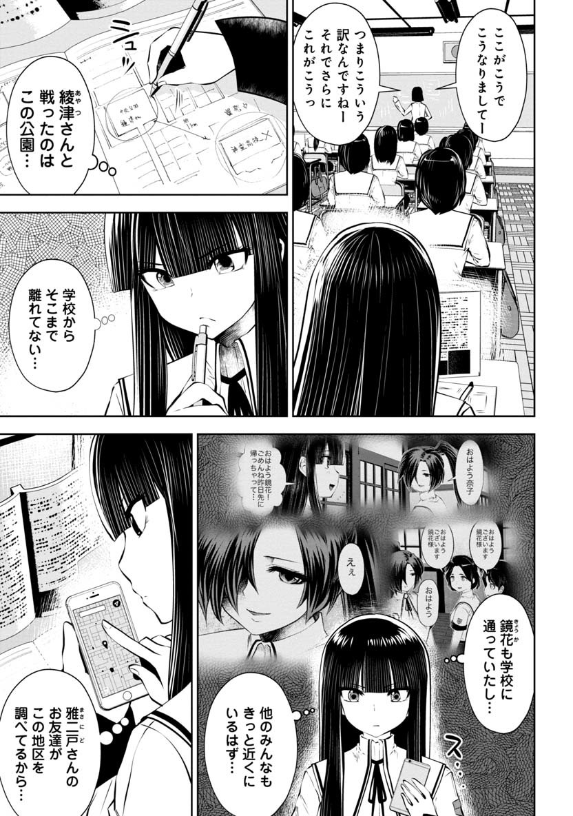 間違った子を魔法少女にしてしまった 第63話 - Page 2