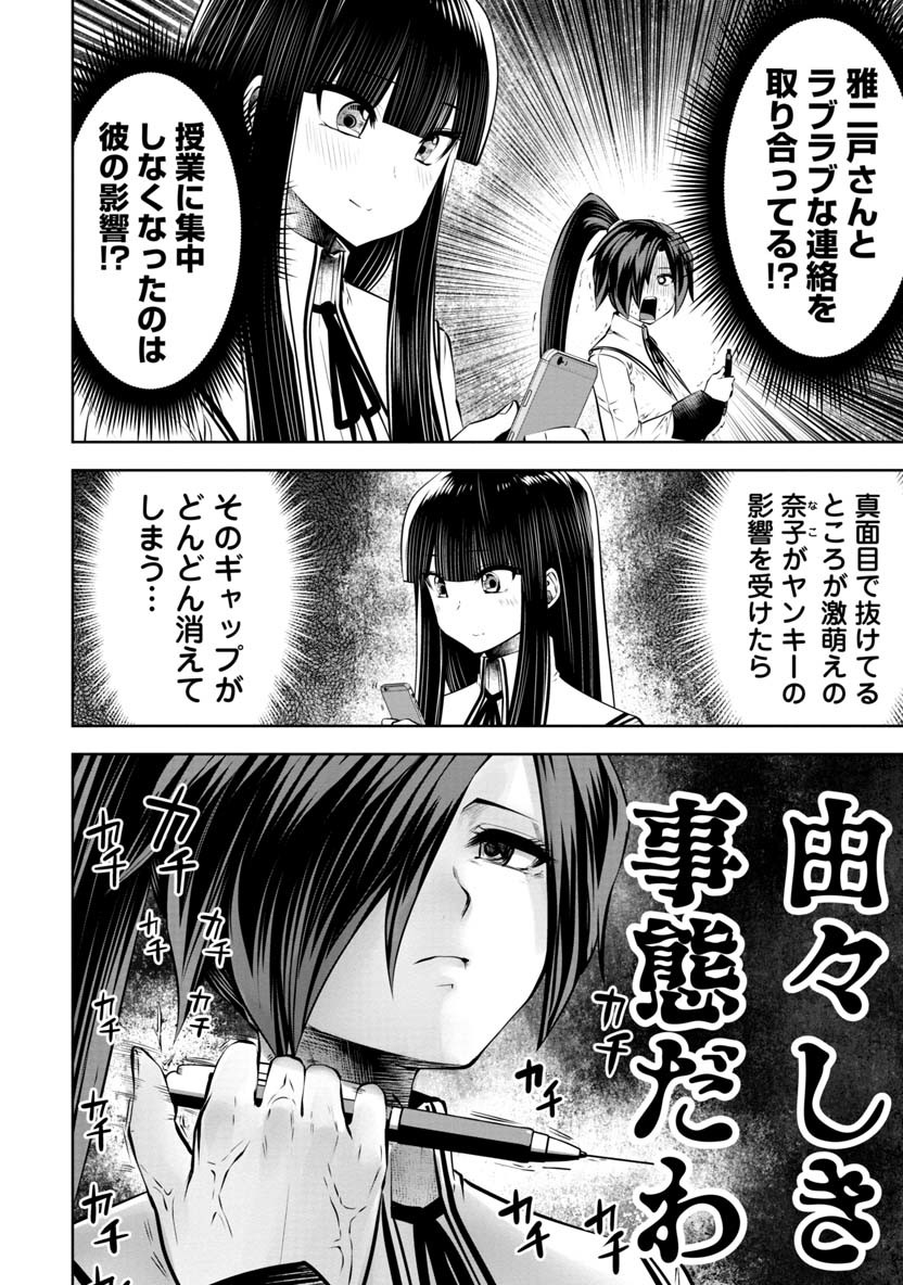 間違った子を魔法少女にしてしまった 第63話 - Page 5