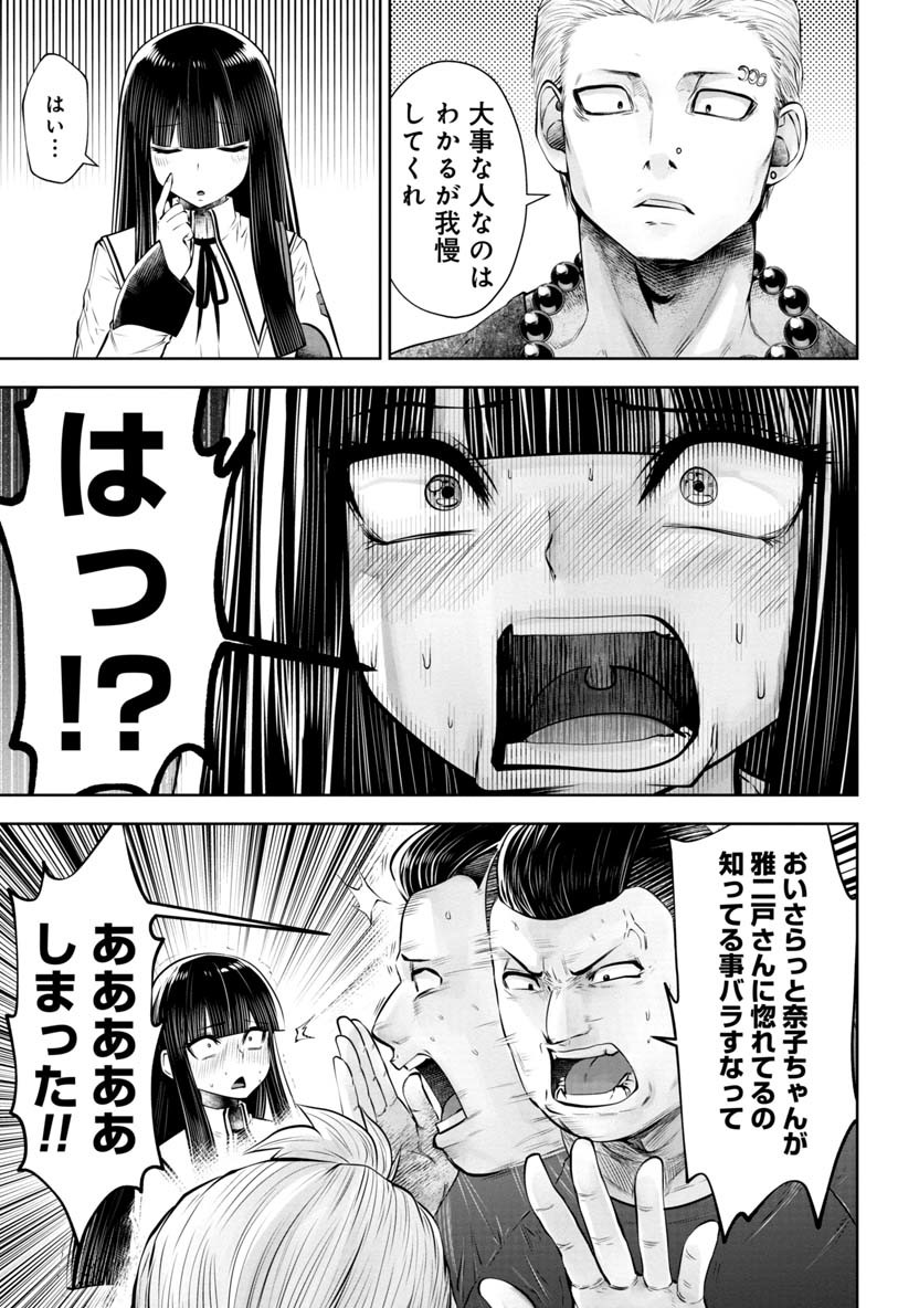 間違った子を魔法少女にしてしまった 第63話 - Page 10