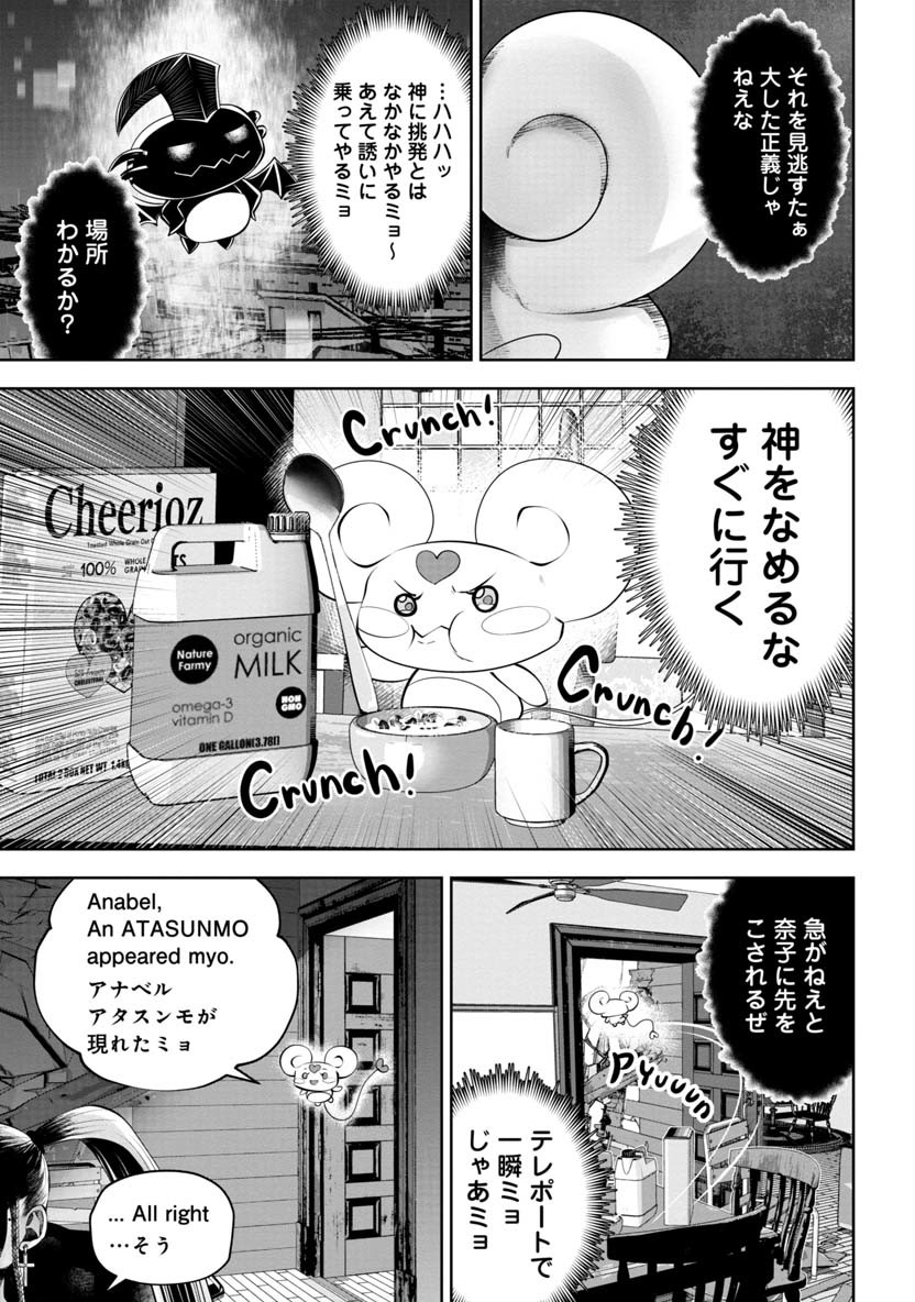 間違った子を魔法少女にしてしまった 第63話 - Page 20