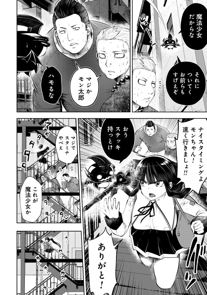 間違った子を魔法少女にしてしまった 第64話 - Page 3