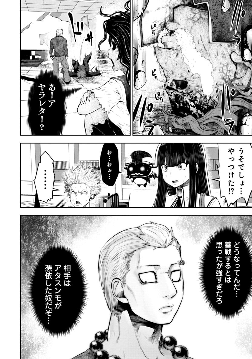 間違った子を魔法少女にしてしまった 第65話 - Page 6