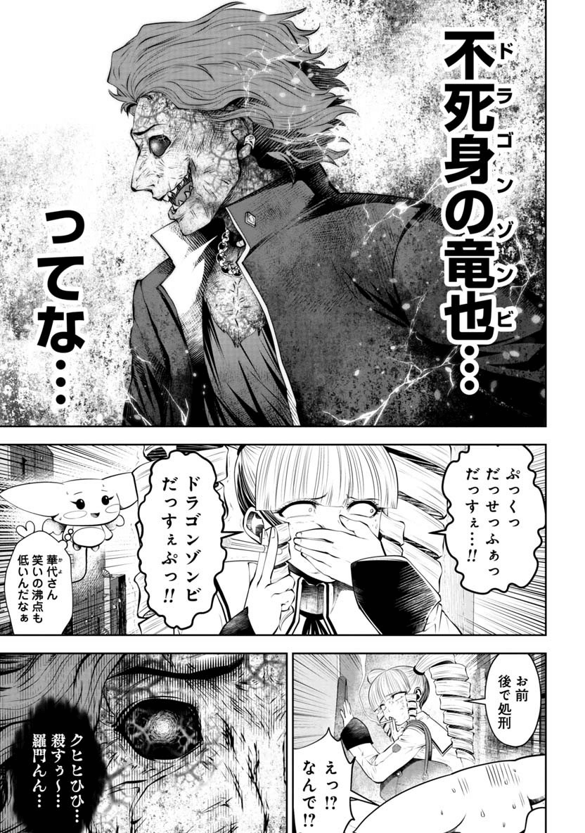 間違った子を魔法少女にしてしまった 第65話 - Page 9