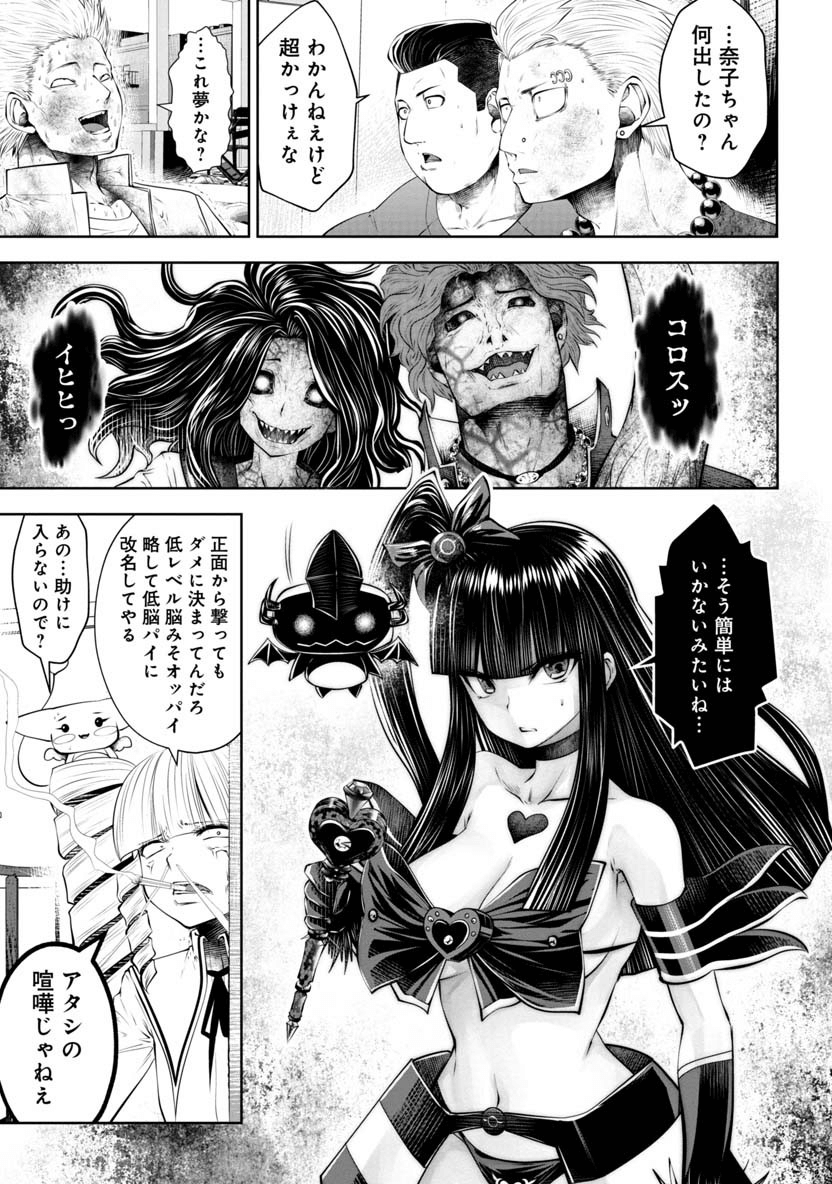 間違った子を魔法少女にしてしまった 第65話 - Page 21