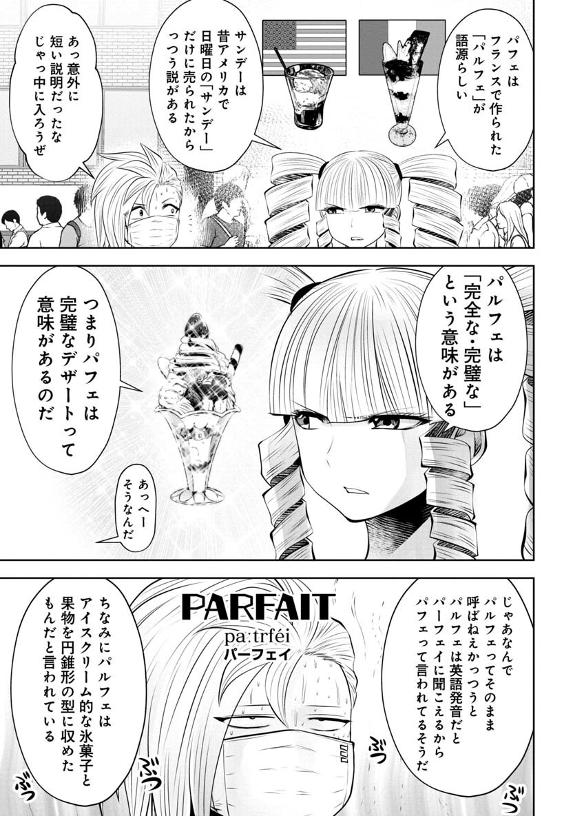 間違った子を魔法少女にしてしまった 第67.5話 - Page 3