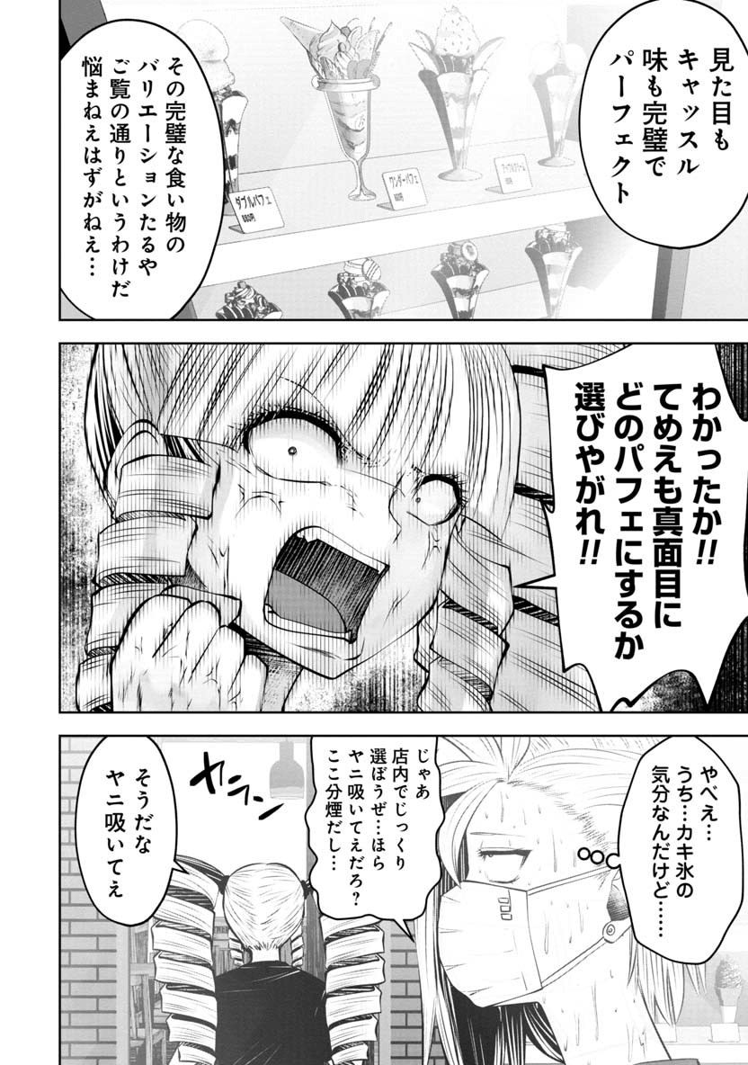 間違った子を魔法少女にしてしまった 第67.5話 - Page 4