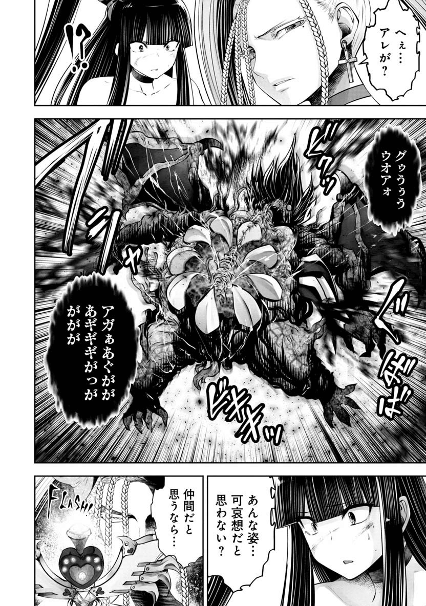 間違った子を魔法少女にしてしまった 第67話 - Page 4