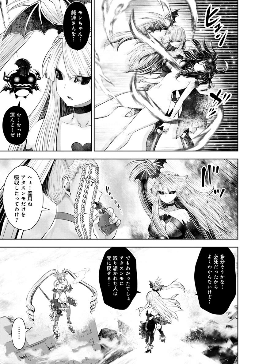 間違った子を魔法少女にしてしまった 第67話 - Page 11