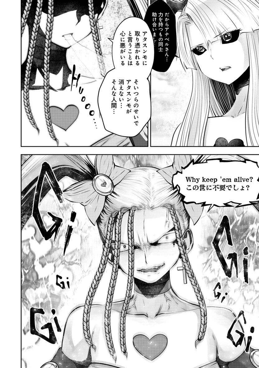 間違った子を魔法少女にしてしまった 第67話 - Page 12