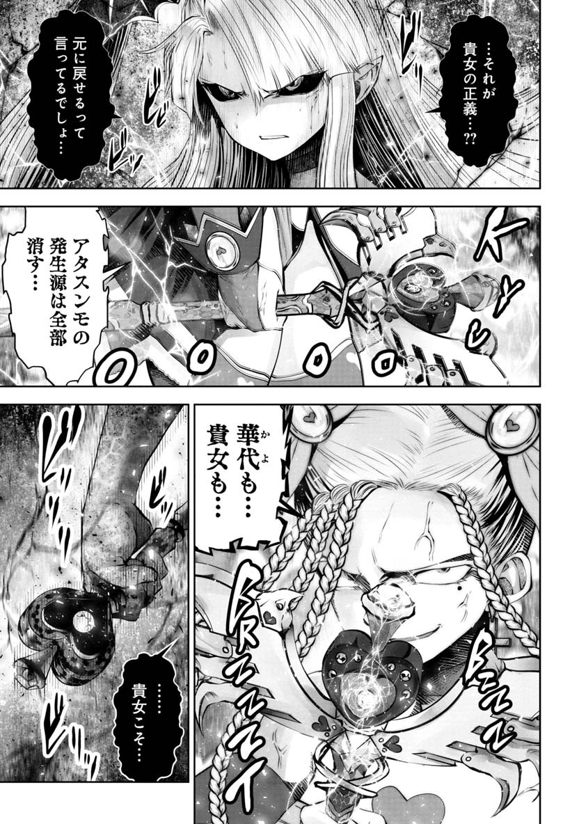 間違った子を魔法少女にしてしまった 第67話 - Page 13