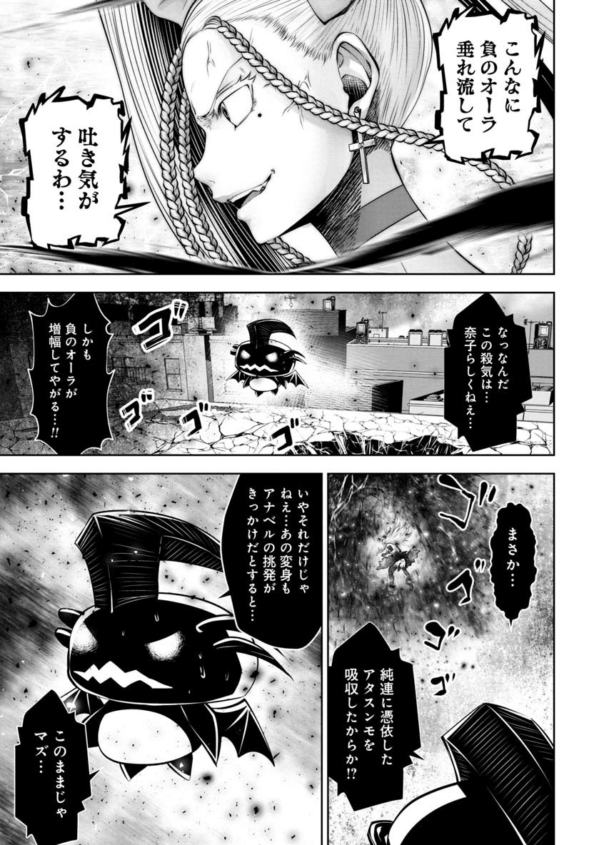 間違った子を魔法少女にしてしまった 第67話 - Page 15