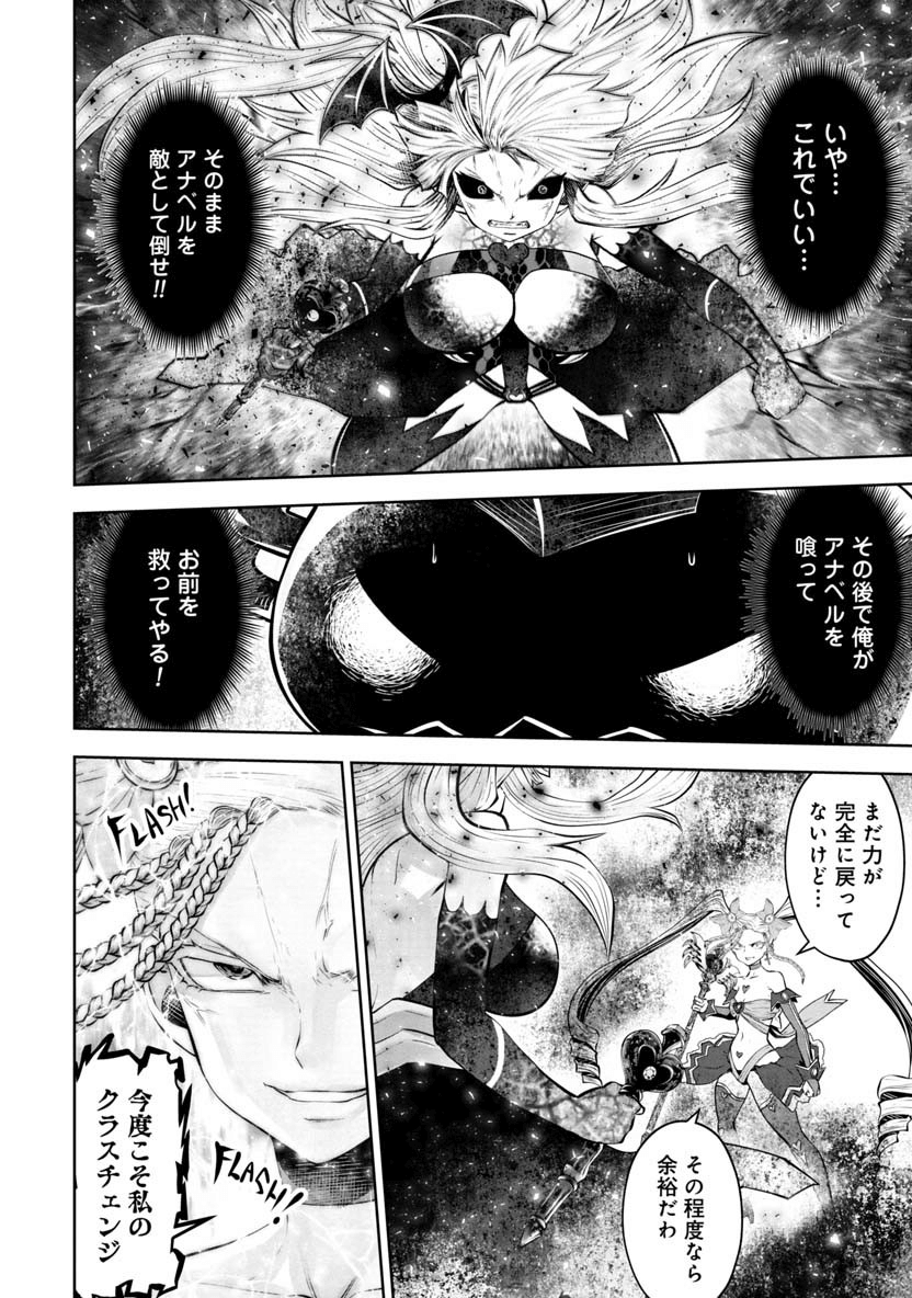 間違った子を魔法少女にしてしまった 第67話 - Page 16