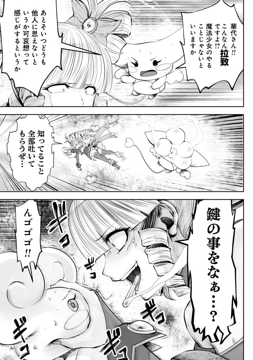 間違った子を魔法少女にしてしまった 第67話 - Page 20