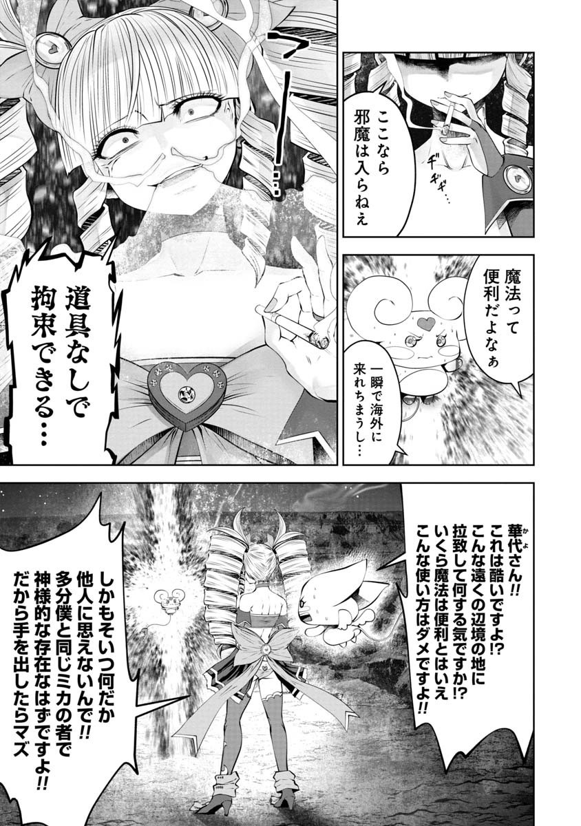 間違った子を魔法少女にしてしまった 第68話 - Page 3