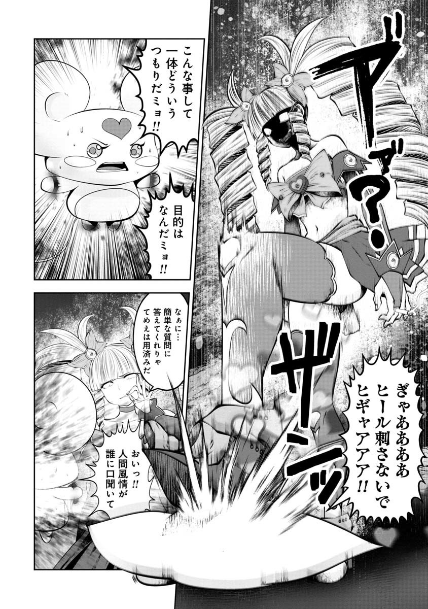 間違った子を魔法少女にしてしまった 第68話 - Page 4