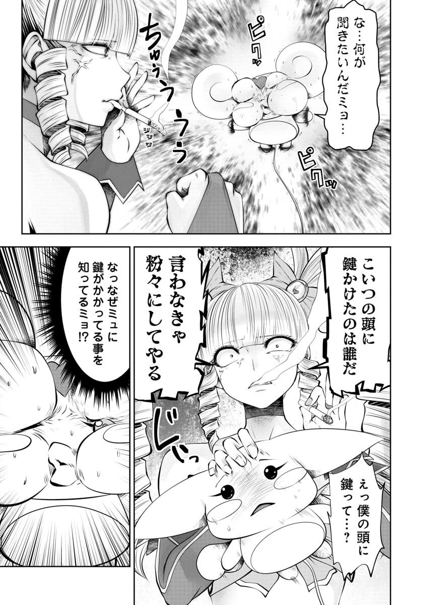 間違った子を魔法少女にしてしまった 第68話 - Page 5