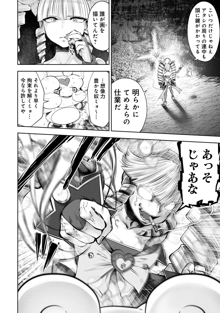 間違った子を魔法少女にしてしまった 第68話 - Page 6