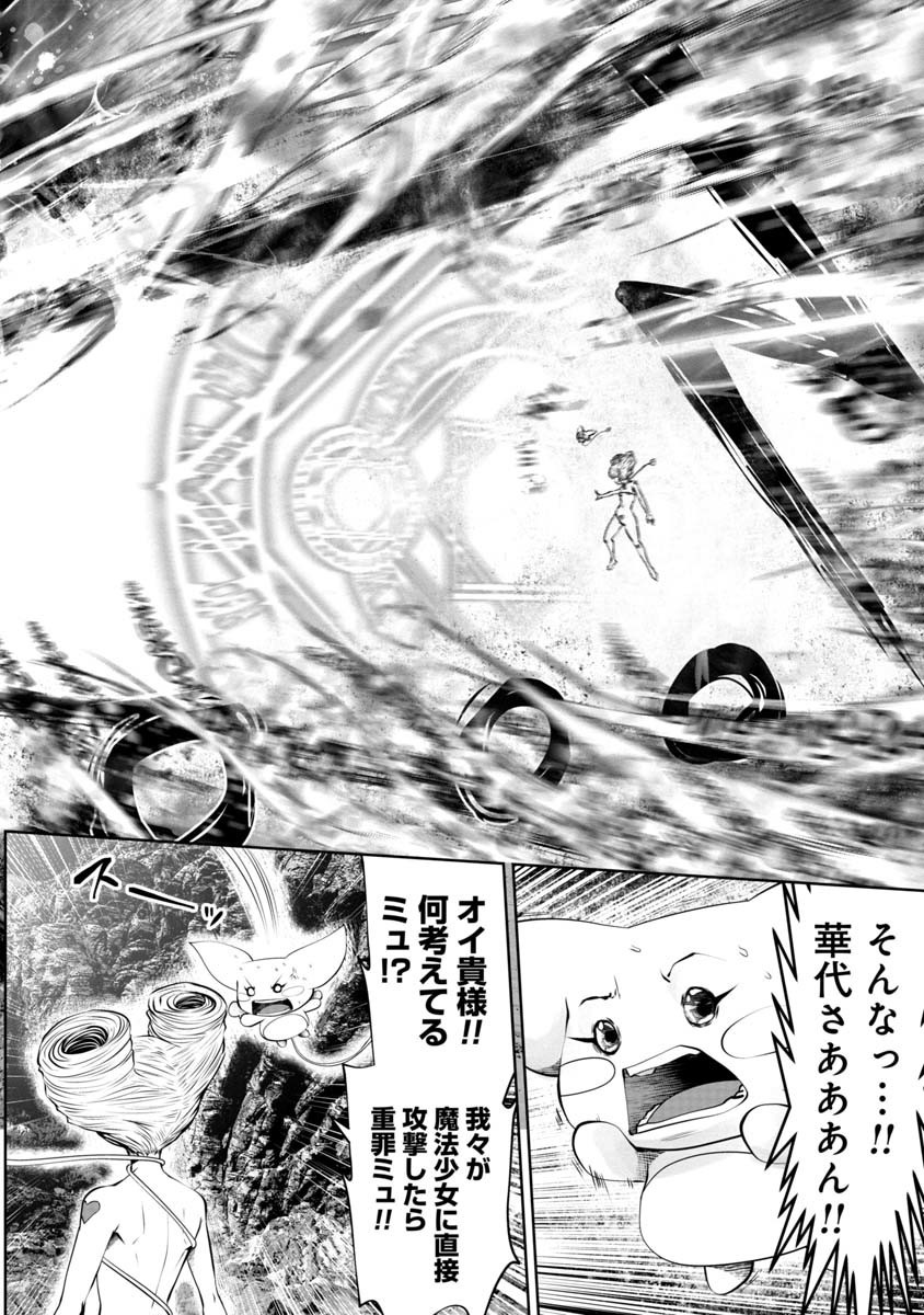 間違った子を魔法少女にしてしまった 第68話 - Page 8