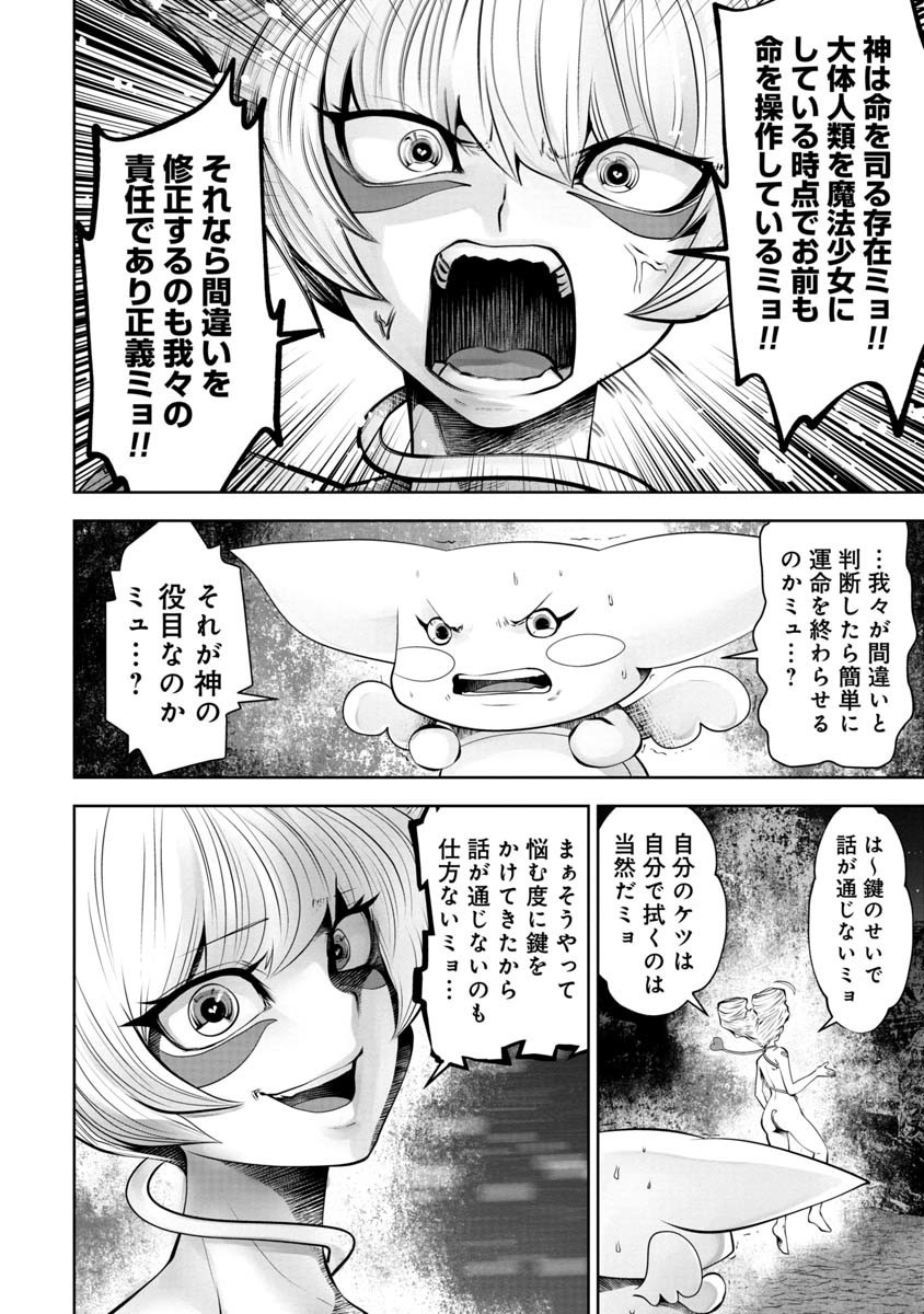 間違った子を魔法少女にしてしまった 第68話 - Page 10