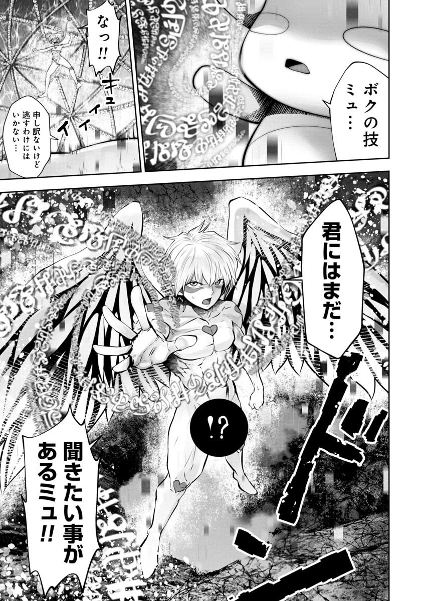 間違った子を魔法少女にしてしまった 第68話 - Page 21