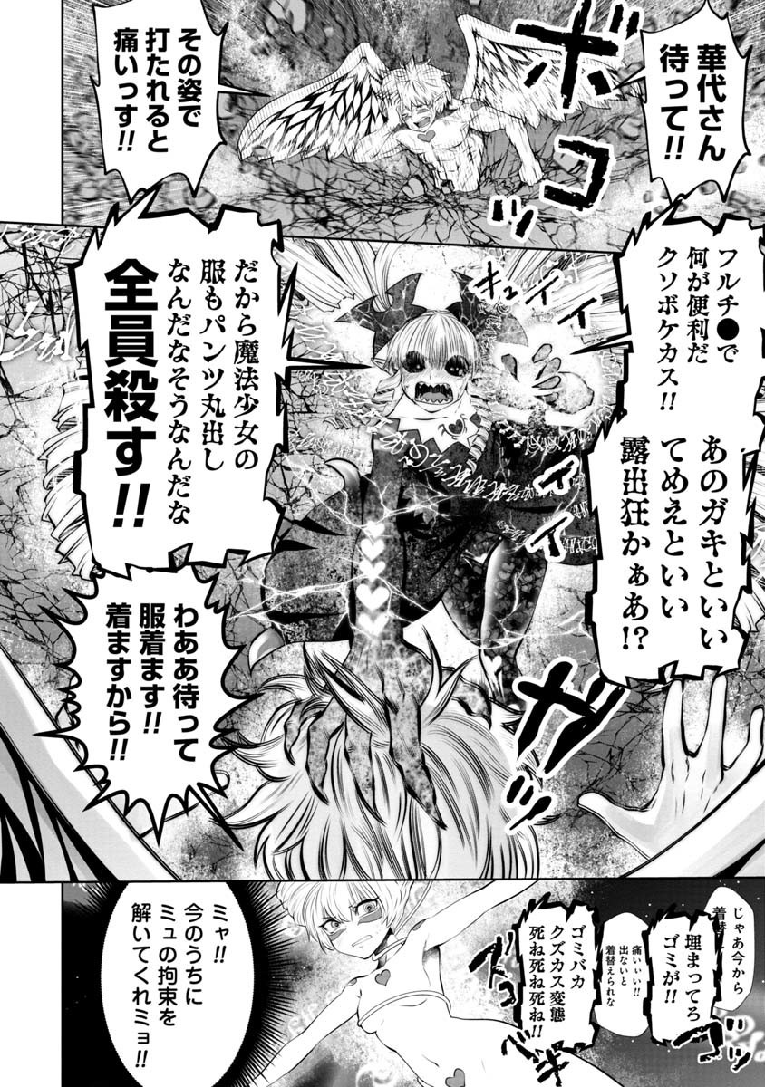 間違った子を魔法少女にしてしまった 第69話 - Page 13