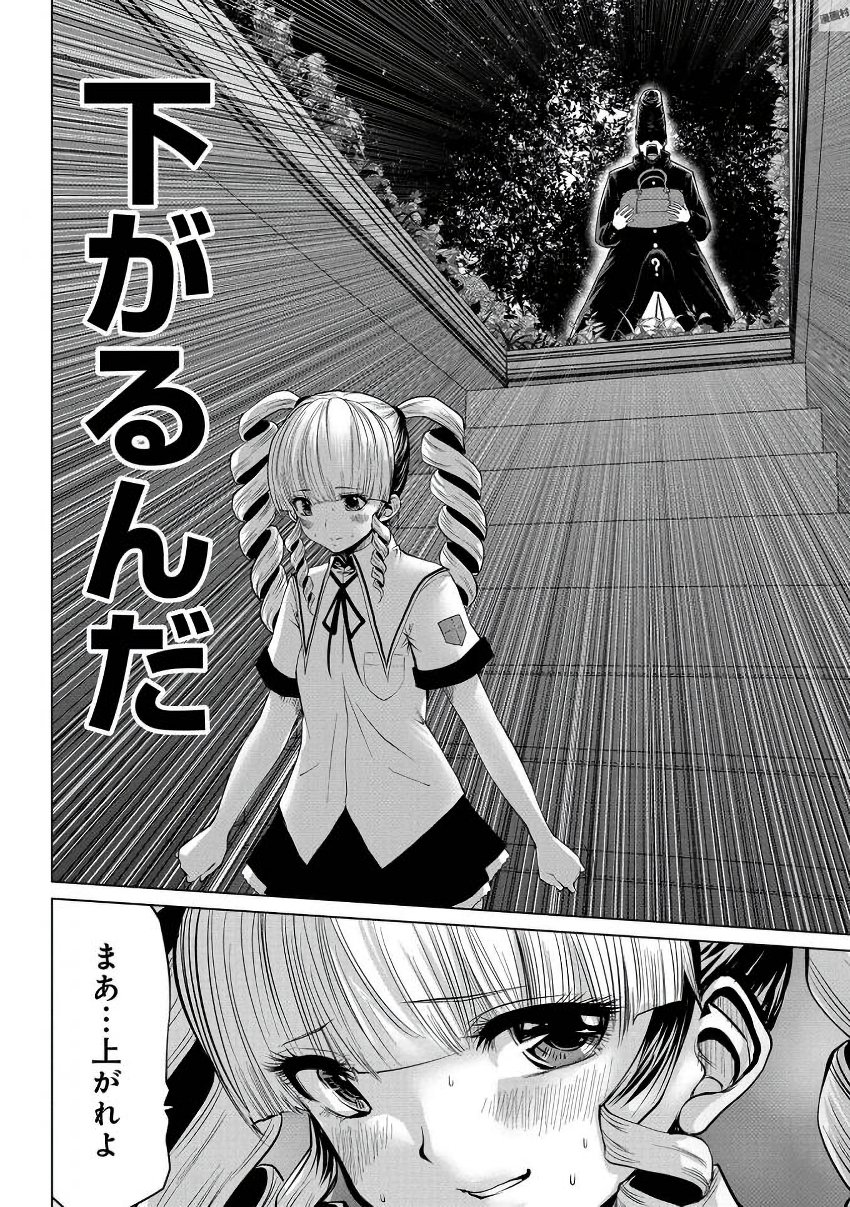 間違った子を魔法少女にしてしまった 第7話 - Page 8