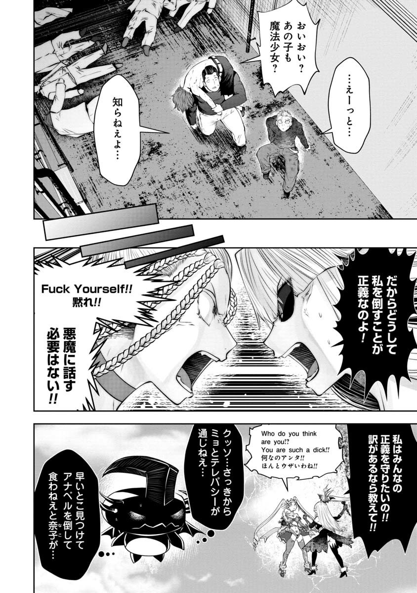 間違った子を魔法少女にしてしまった 第70話 - Page 4