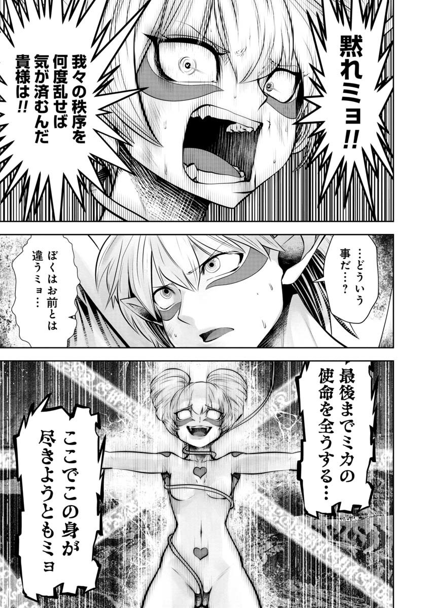 間違った子を魔法少女にしてしまった 第70話 - Page 7