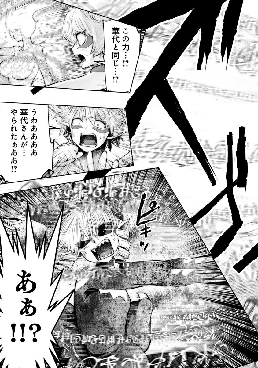 間違った子を魔法少女にしてしまった 第70話 - Page 11