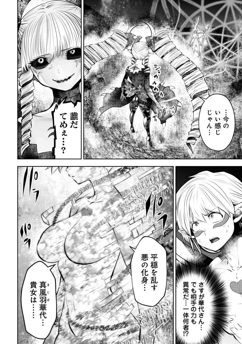 間違った子を魔法少女にしてしまった 第70話 - Page 13