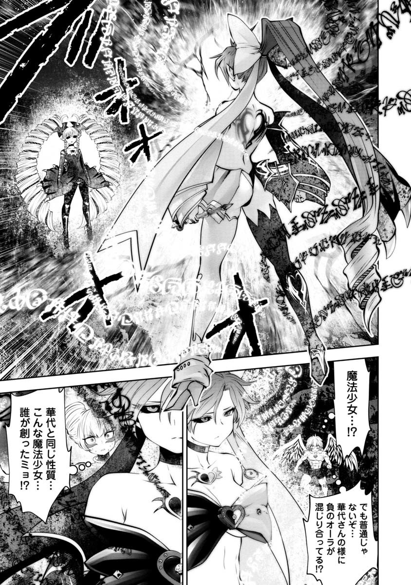 間違った子を魔法少女にしてしまった 第70話 - Page 15